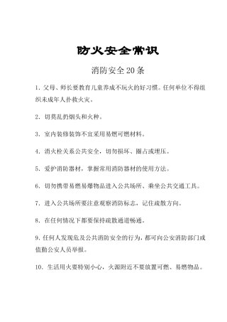 防火安全常识