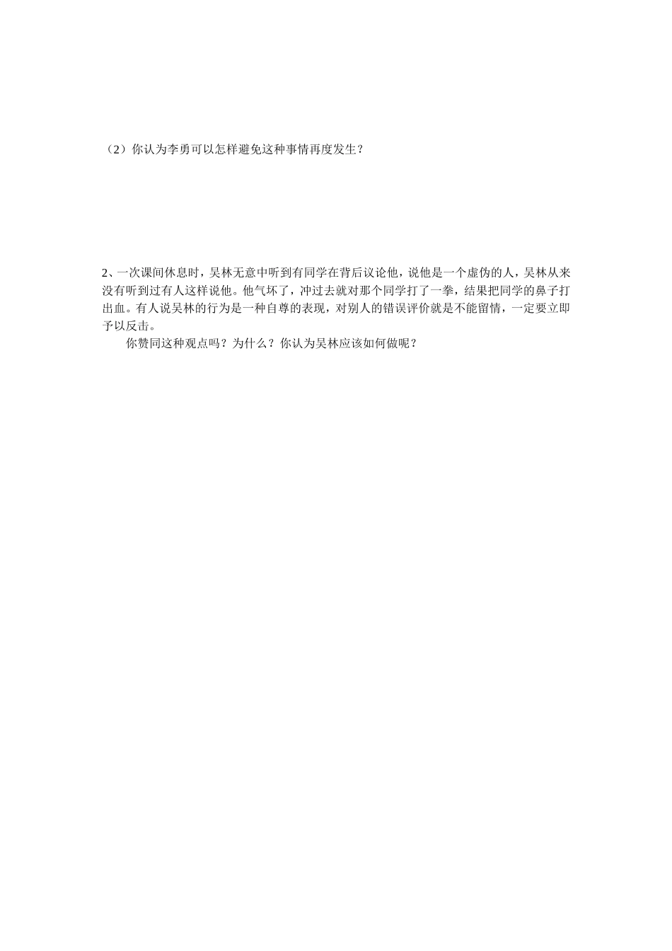 七下第一课自测题_第2页