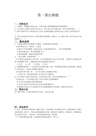 七下第一课自测题