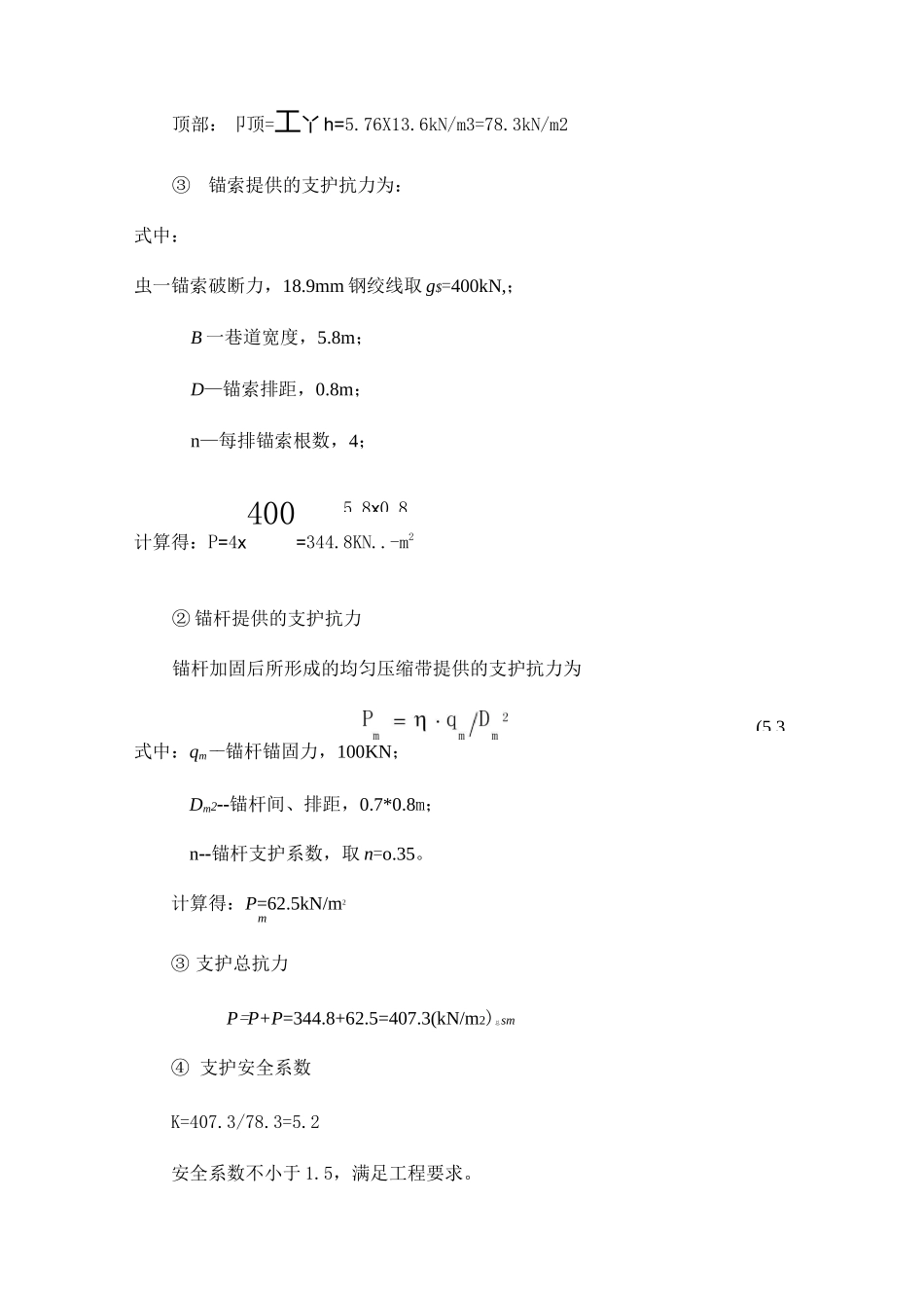 巷道支护参数计算_第3页