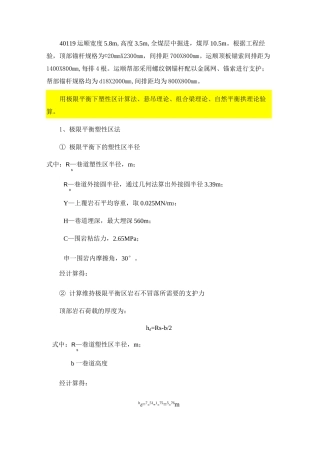 巷道支护参数计算