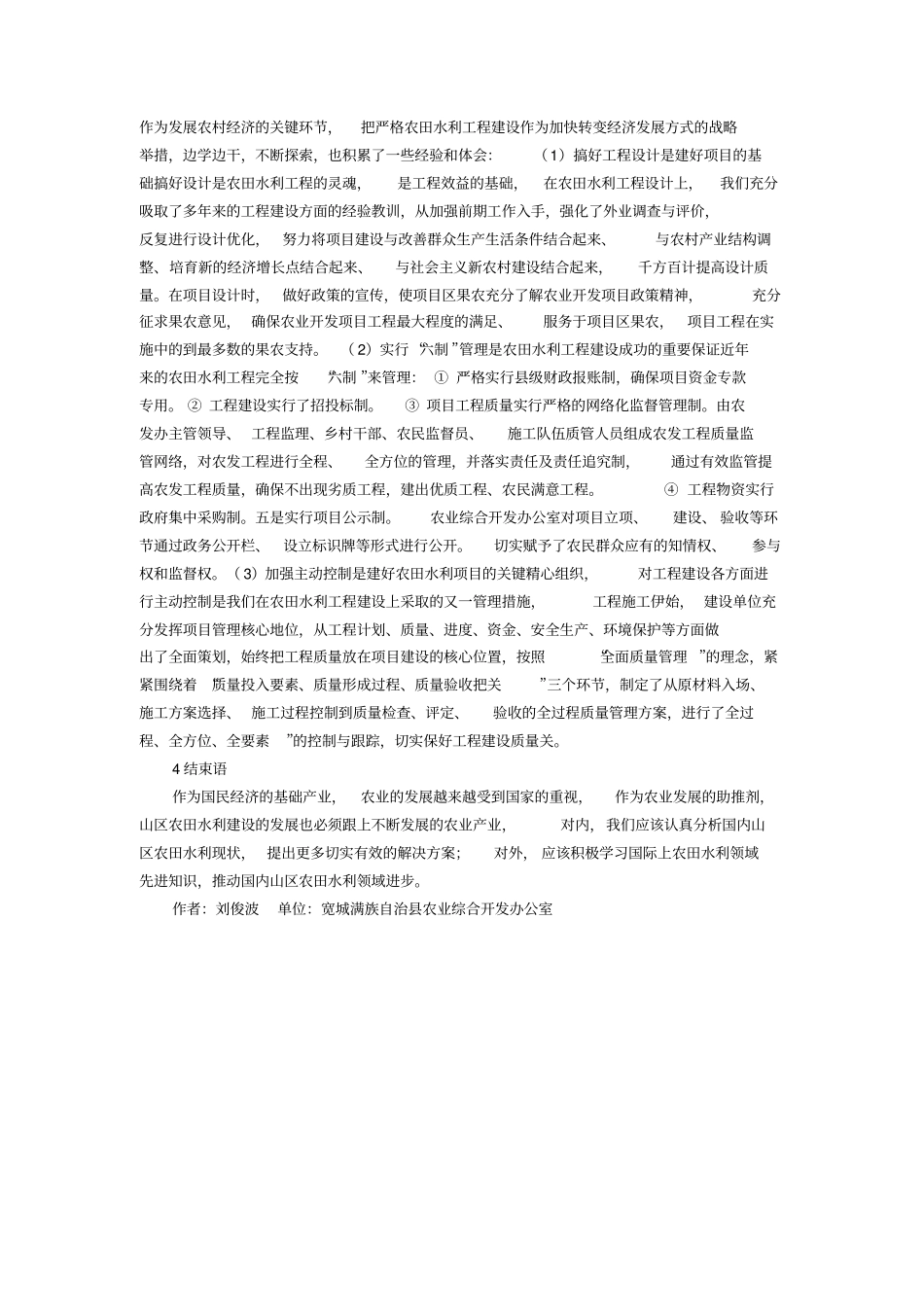 山区农田水利建设效果研究_第2页