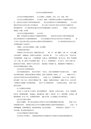 山区农田水利建设效果研究