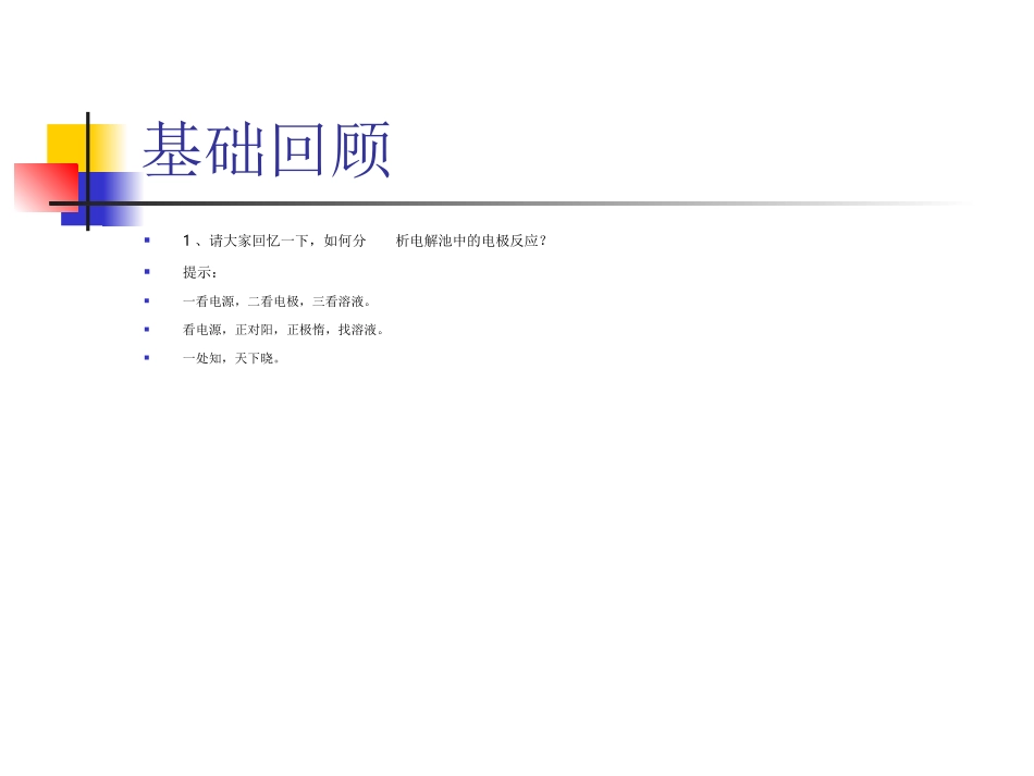 电解池的应用_第2页