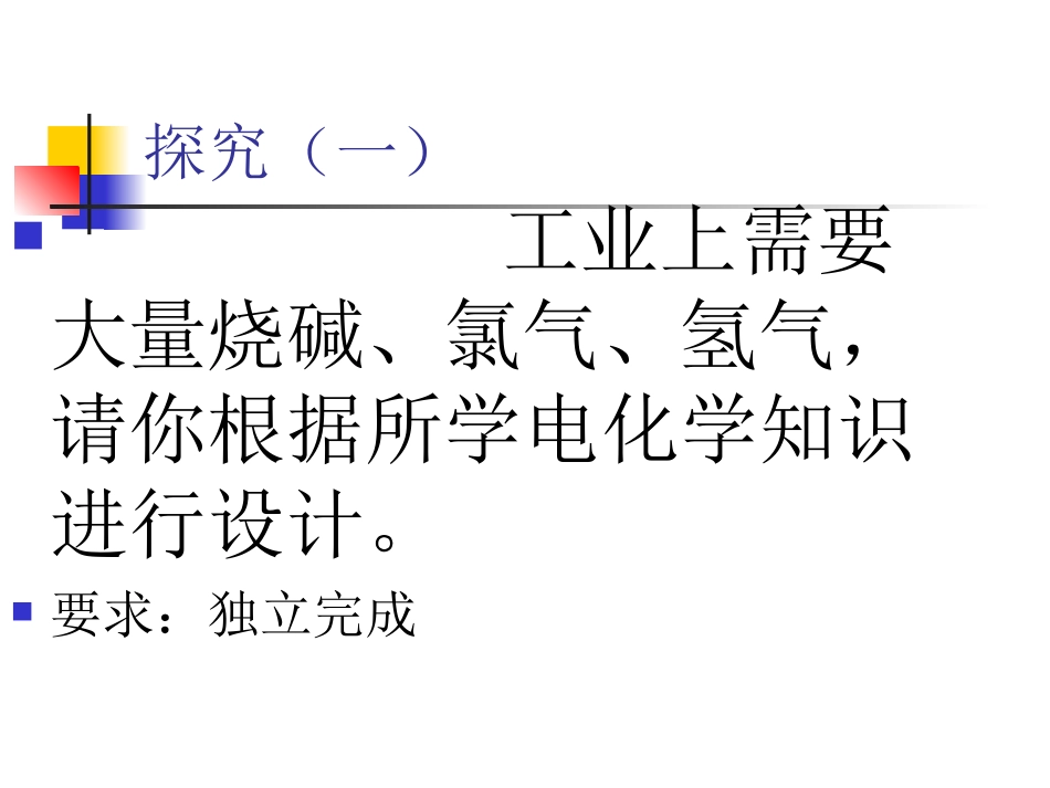 电解池的应用_第3页