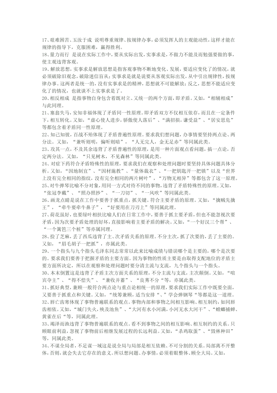 谚语典故哲理归类_第2页