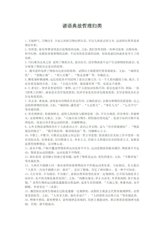 谚语典故哲理归类