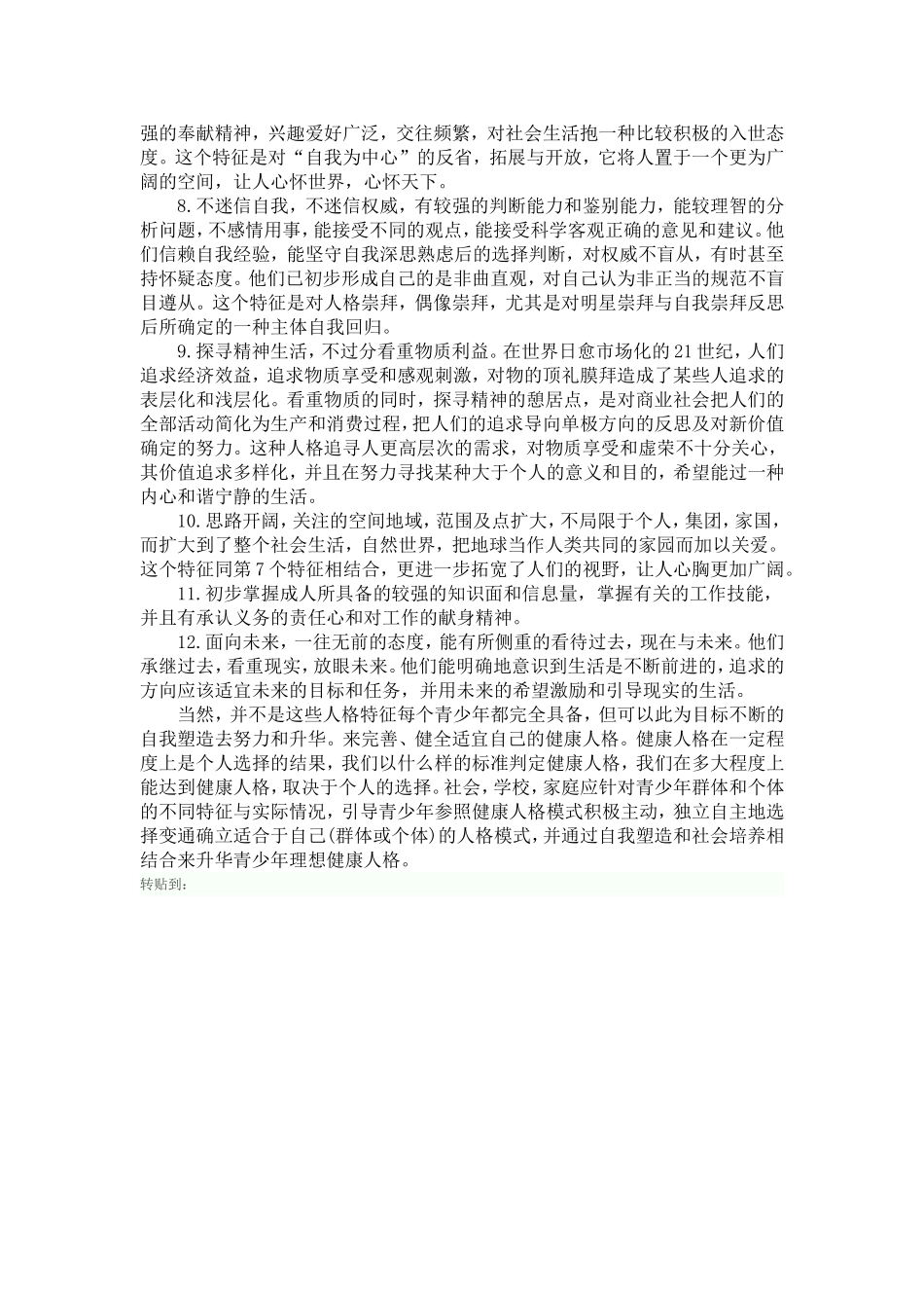 健康的人格特征_第2页