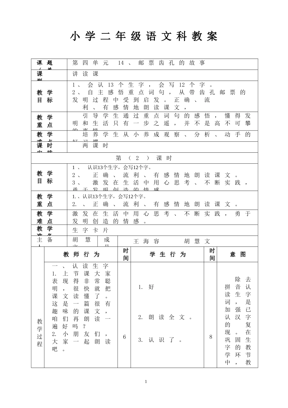 邮票齿孔的故事第课时_第1页