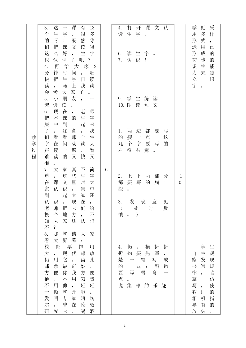 邮票齿孔的故事第课时_第2页