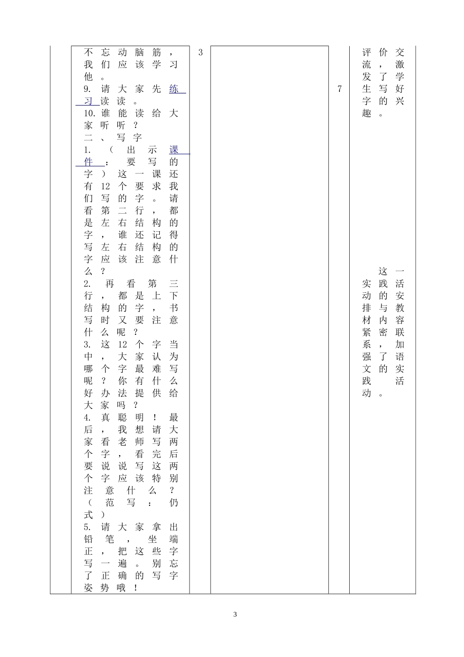 邮票齿孔的故事第课时_第3页