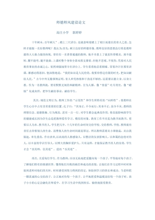 师德师风建设论文