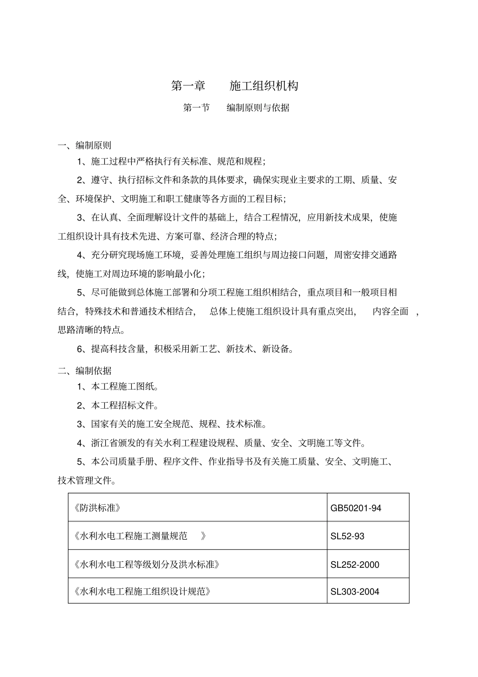 山塘整治工程施工组织设计56_第1页