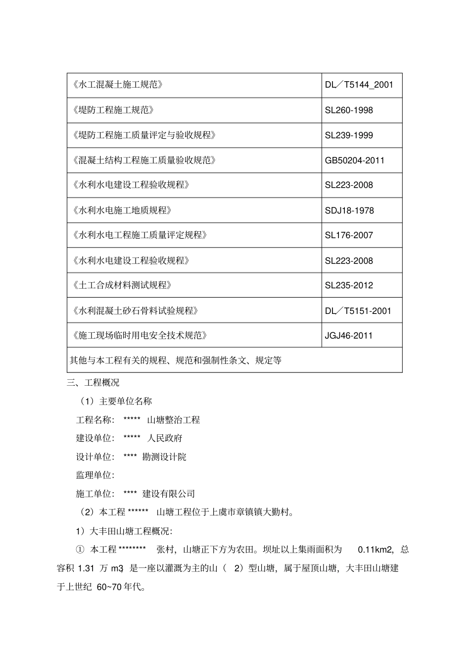 山塘整治工程施工组织设计56_第2页