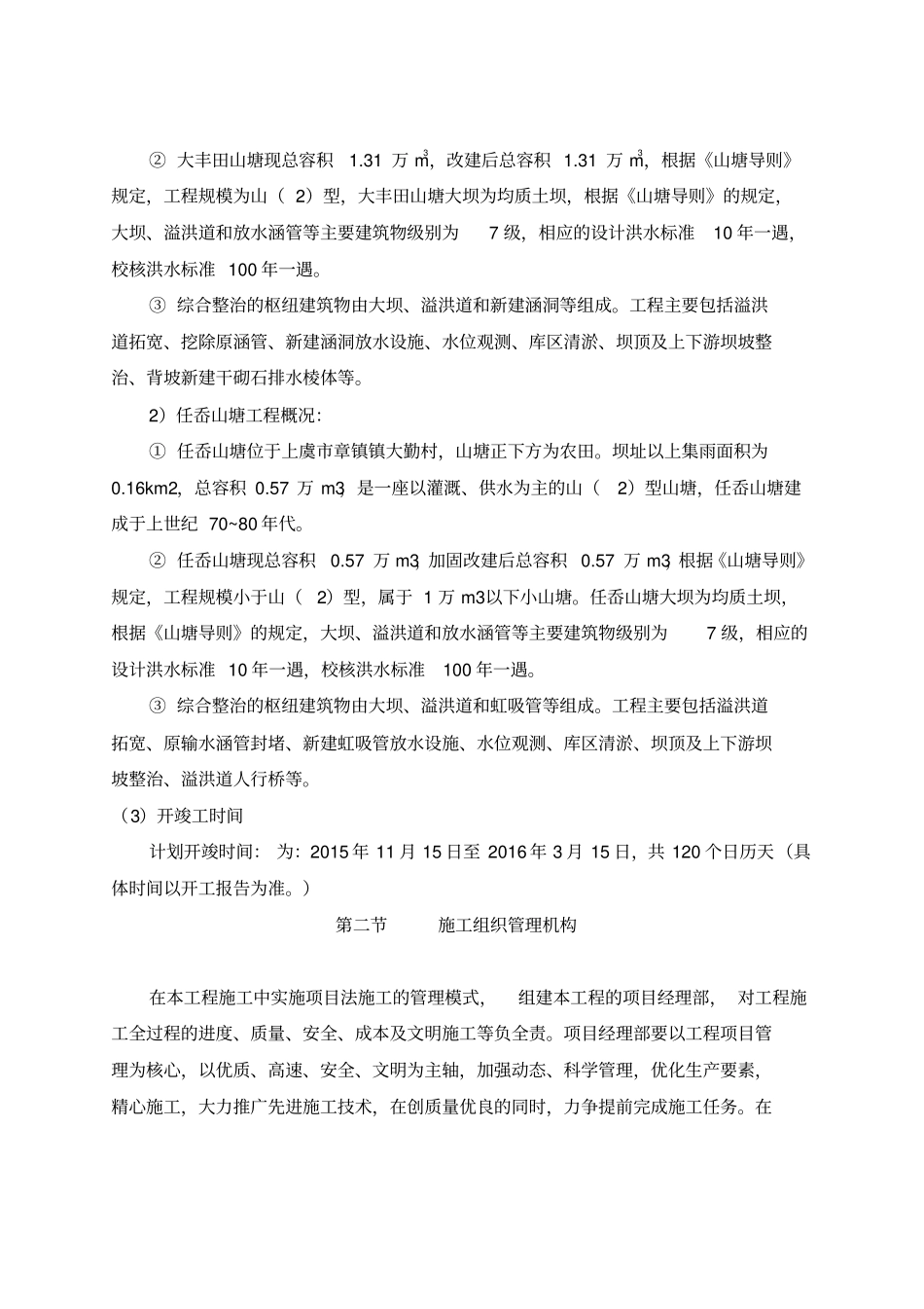 山塘整治工程施工组织设计56_第3页