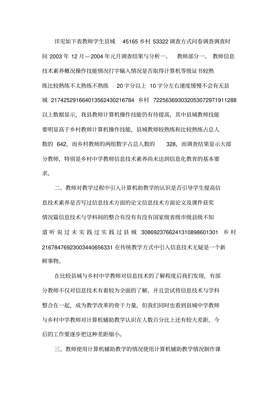 山区信息化教育技术现状调查报告_第2页