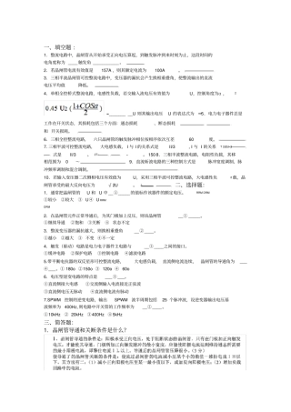 山大网络电力电子与电机拖动技术