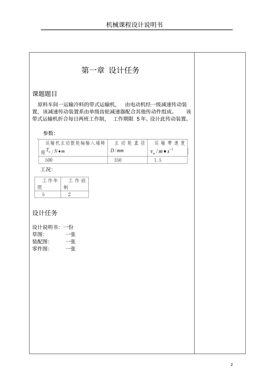 山大机械设计说明书一级减速器教材_第2页
