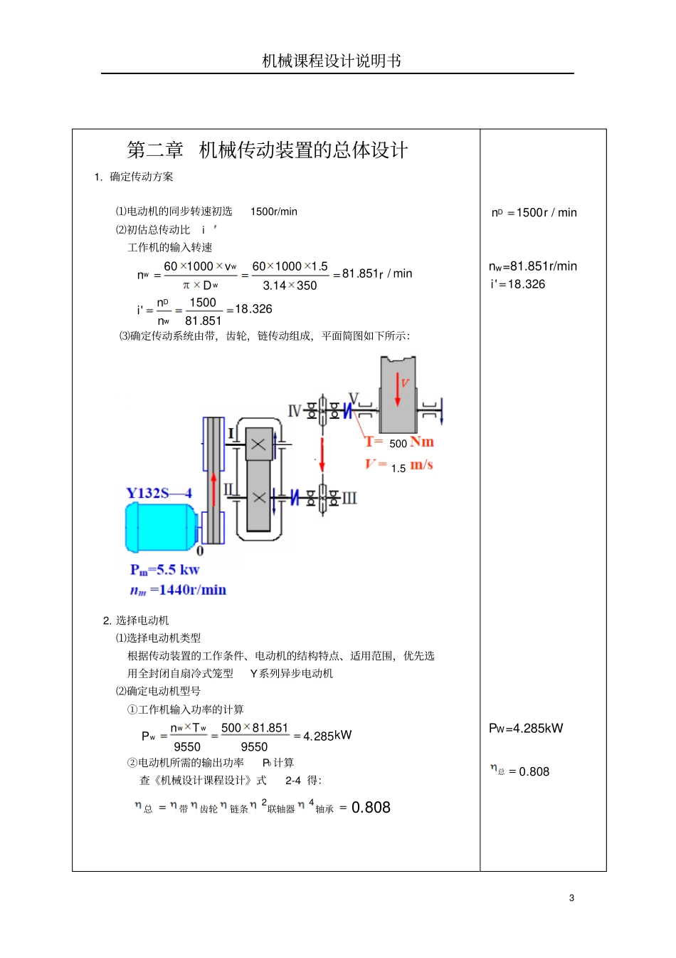 山大机械设计说明书一级减速器教材_第3页