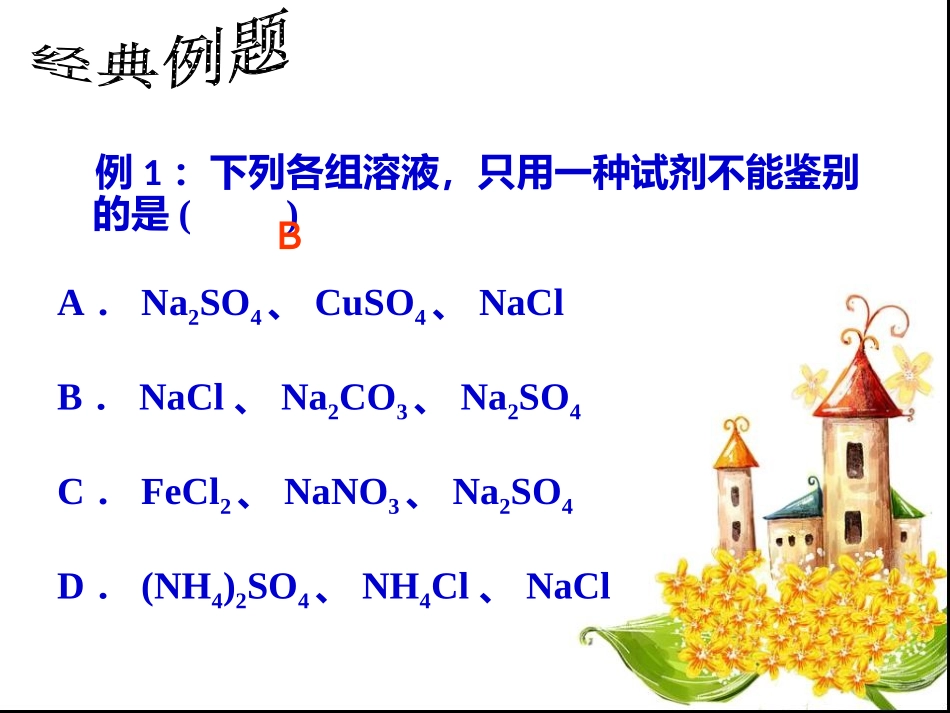 专题一物质的检分离除杂鉴别_第3页