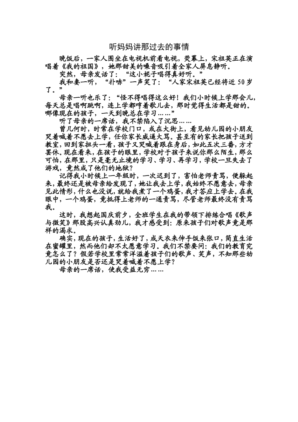 听妈妈讲那过去的事情_第1页