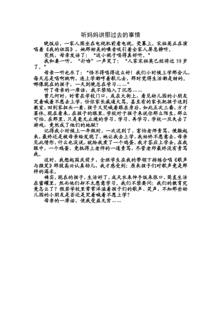 听妈妈讲那过去的事情