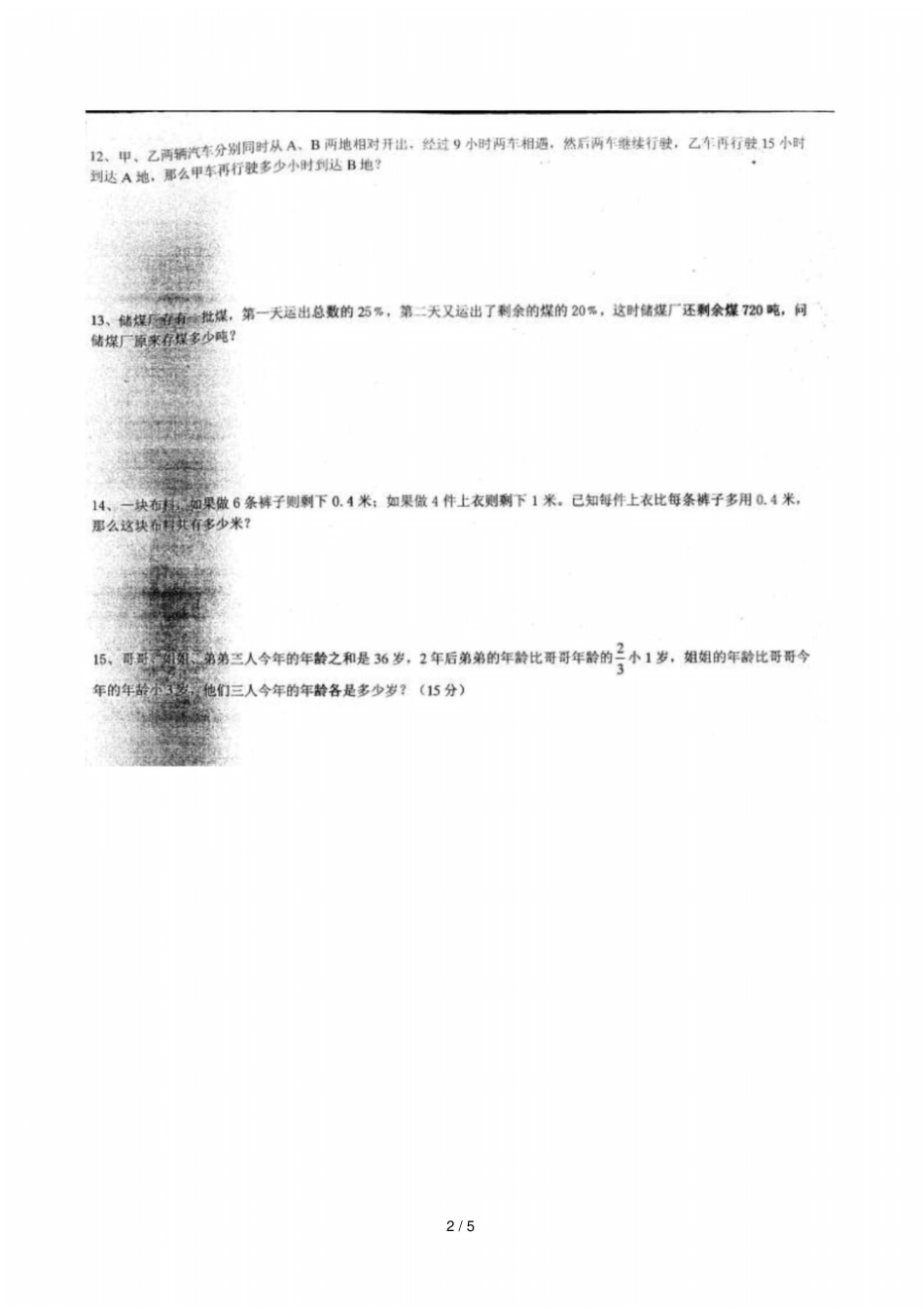 山大附中小升初考试数学试题_第2页