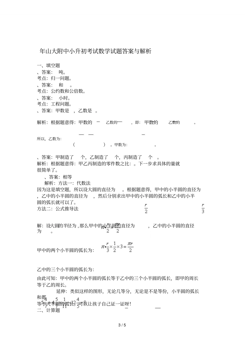 山大附中小升初考试数学试题_第3页