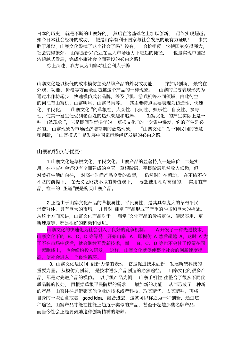 山寨对社会利大于弊_第2页