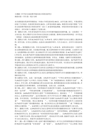 优化教学调查问卷 (6)