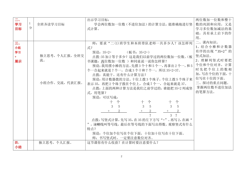 《两位数加一位数》(1)_第2页