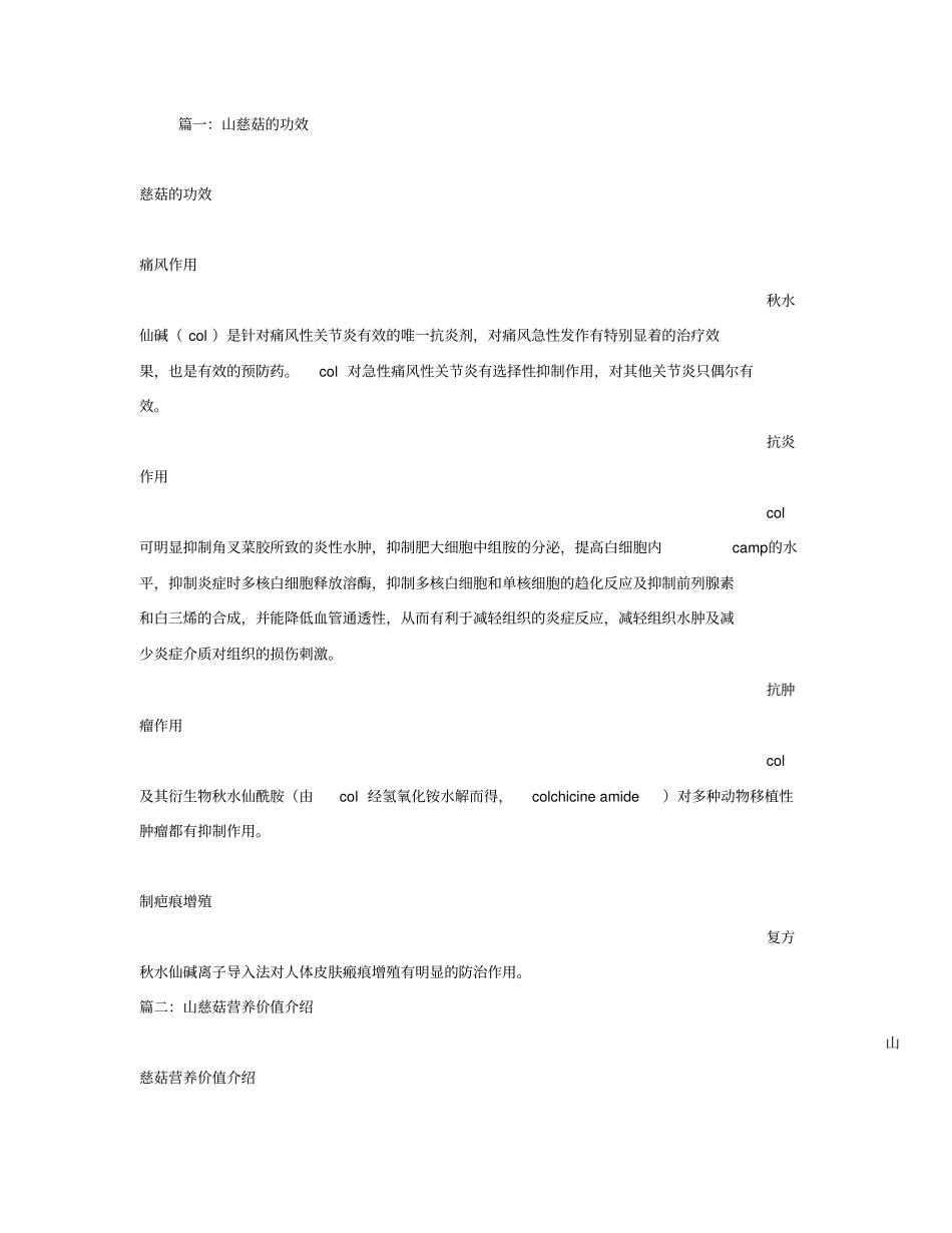 山慈菇的功效与作用_第1页