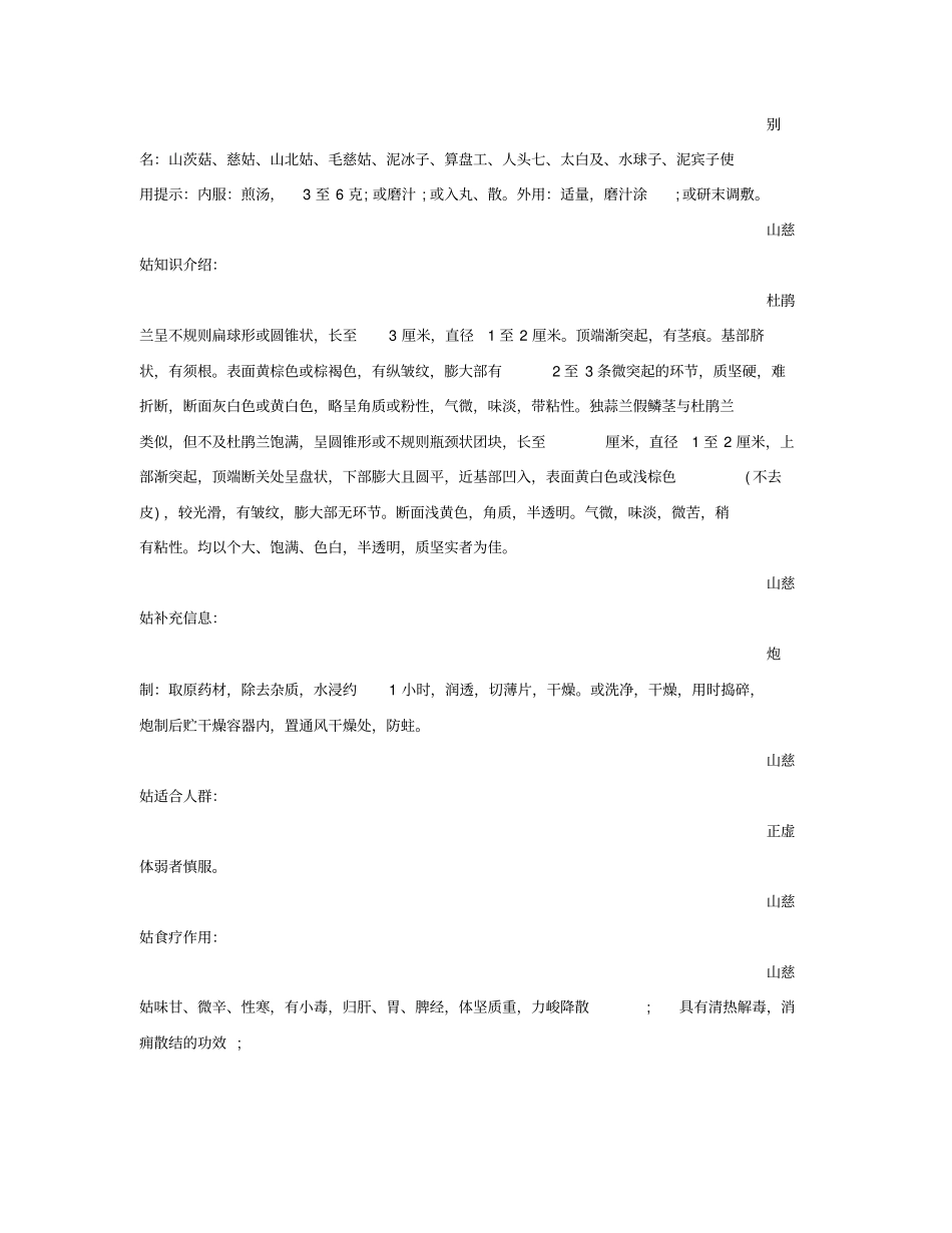 山慈菇的功效与作用_第2页