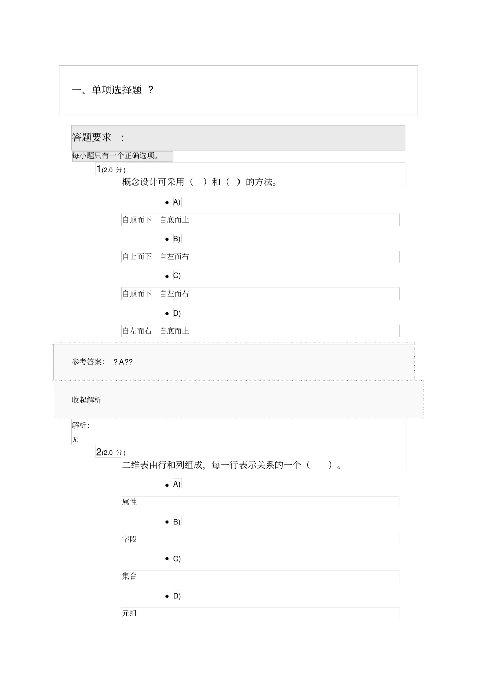 山师计算机应用技术试题及答案_第1页