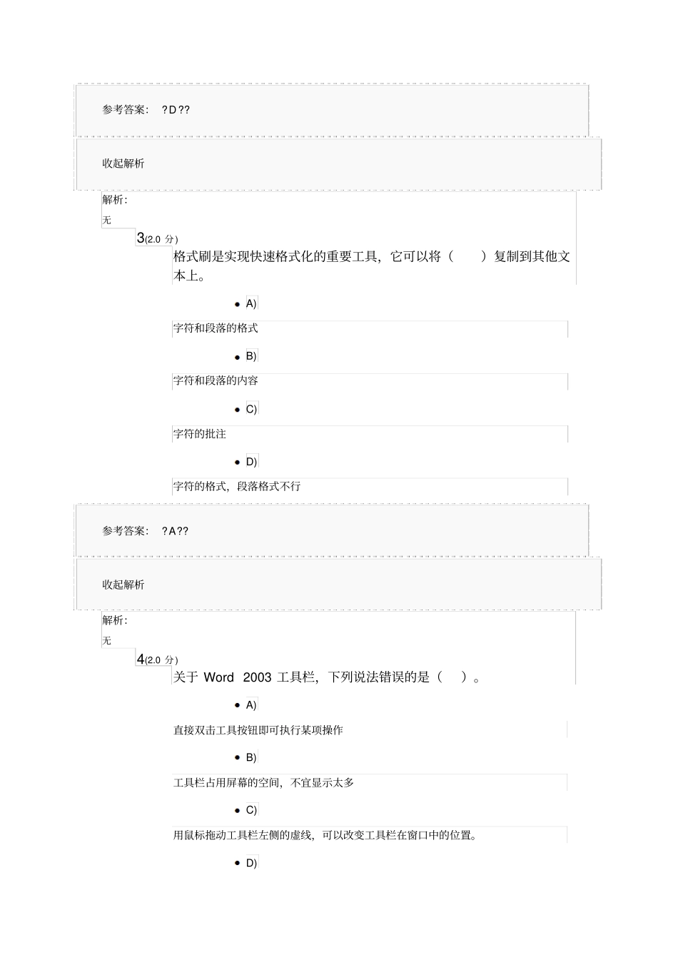 山师计算机应用技术试题及答案_第2页