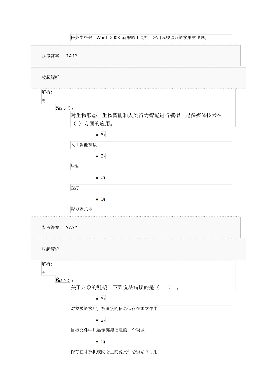 山师计算机应用技术试题及答案_第3页