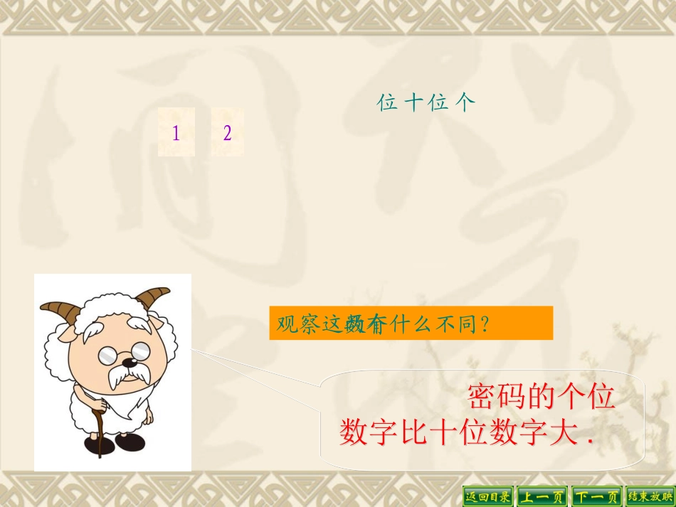 二年级课件简单的排列_第3页