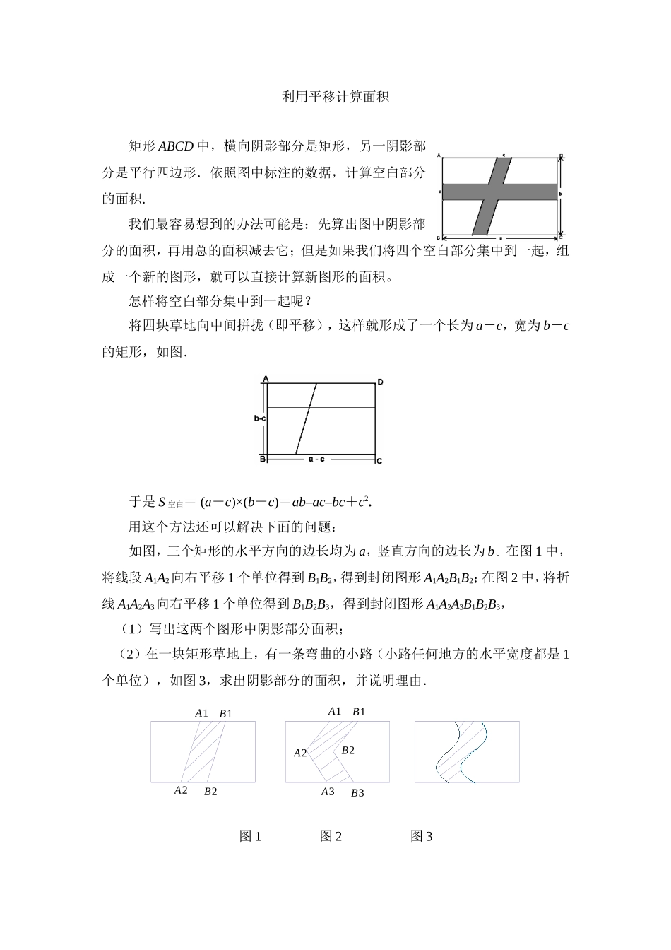 利用平移计算面积_第1页