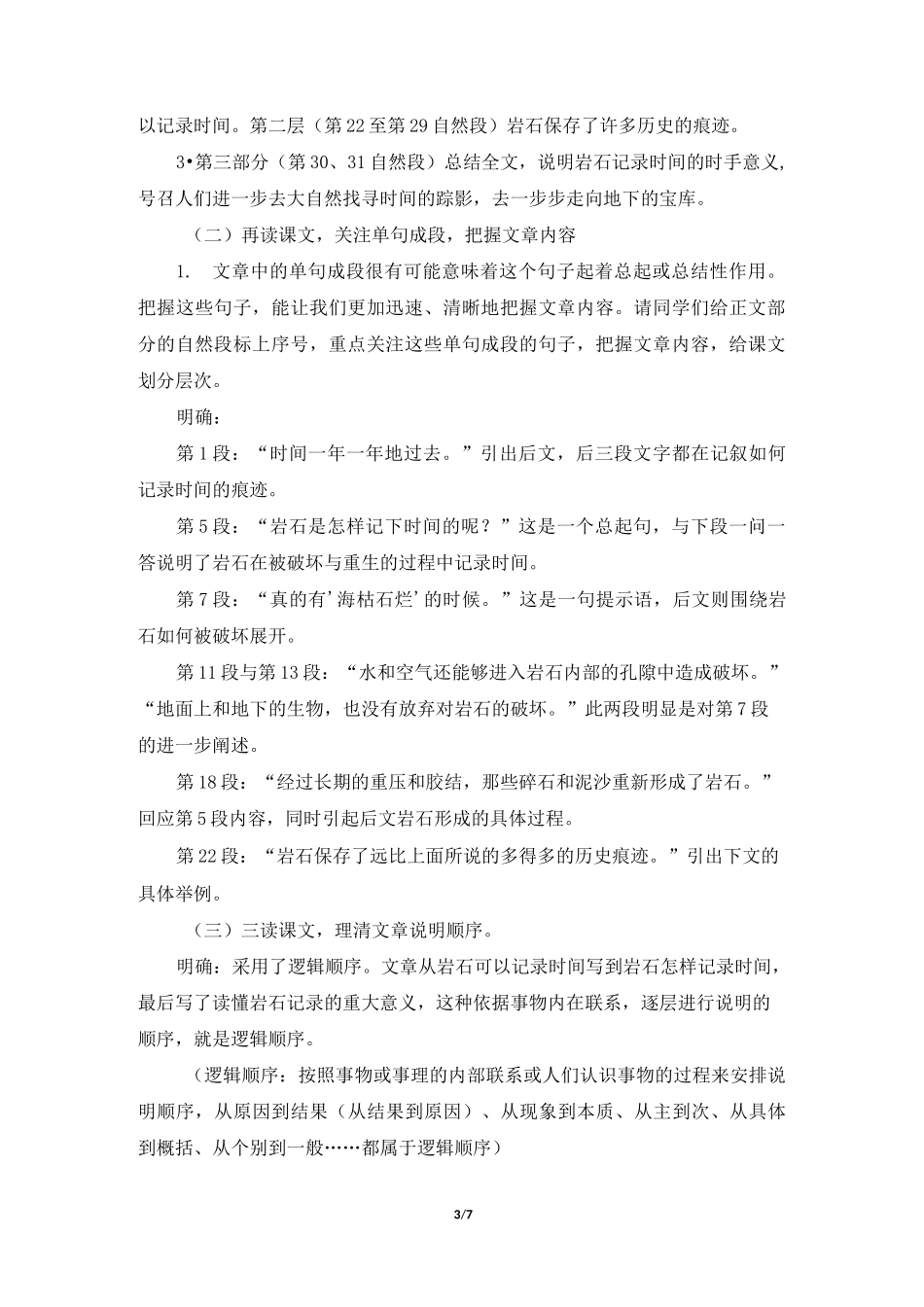 《时间的脚印》名师教案_第3页