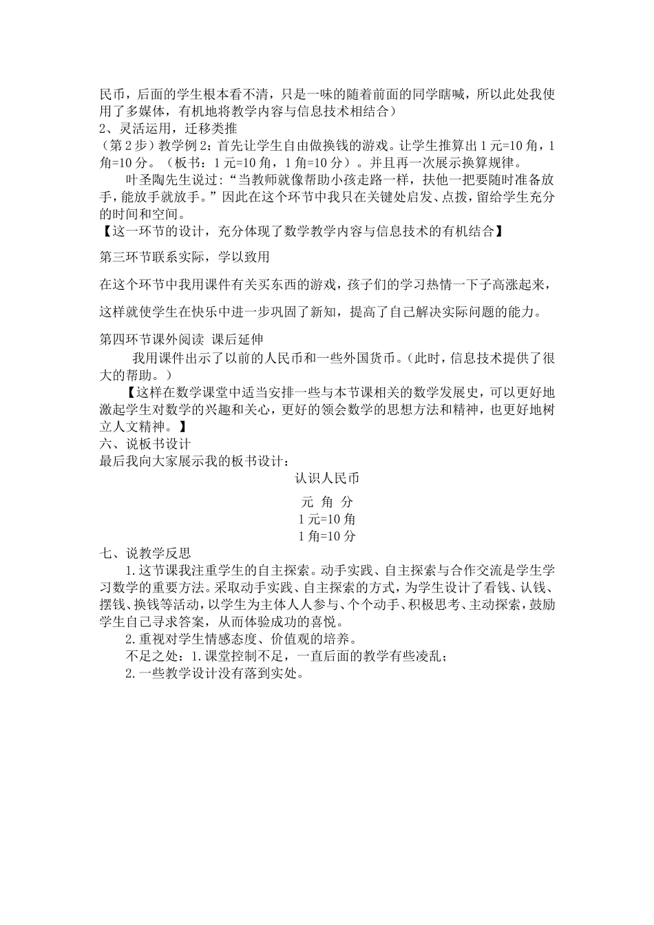 认识人民币说课稿1_第2页
