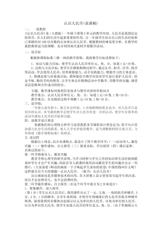 认识人民币说课稿1