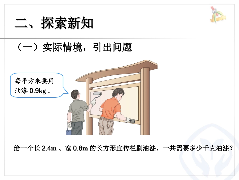 小数乘小数例3课件1_第3页