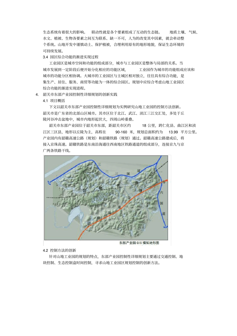 山地工业园区规划_第2页