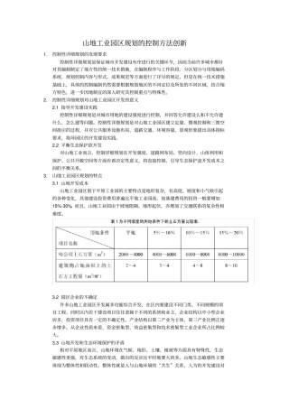 山地工业园区规划