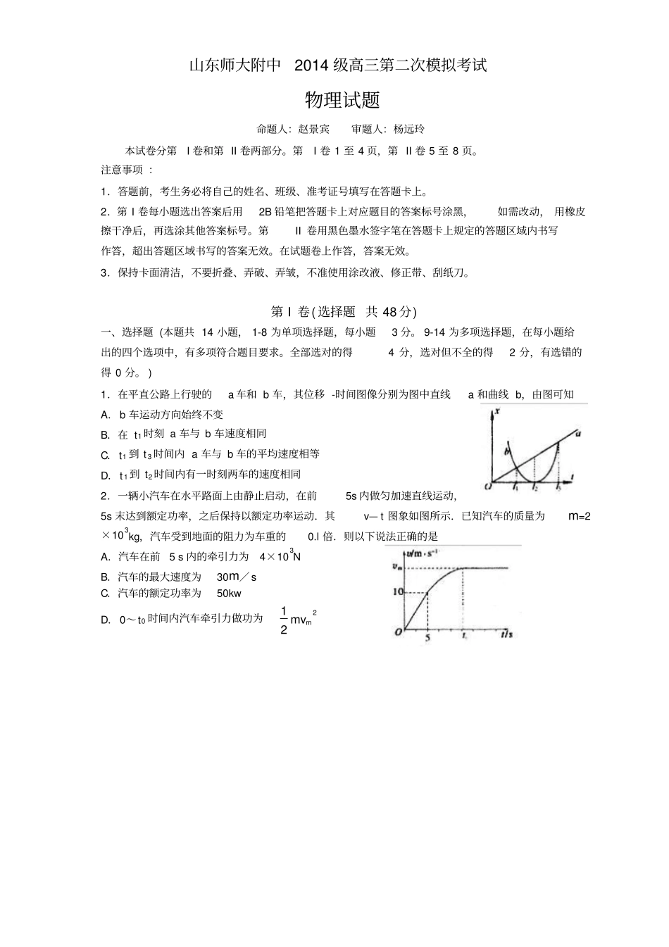 山师大附中2014级高三第二次模拟考试物理模板_第1页