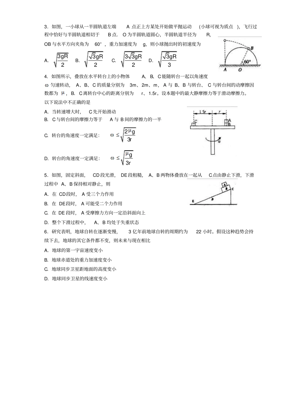 山师大附中2014级高三第二次模拟考试物理模板_第2页