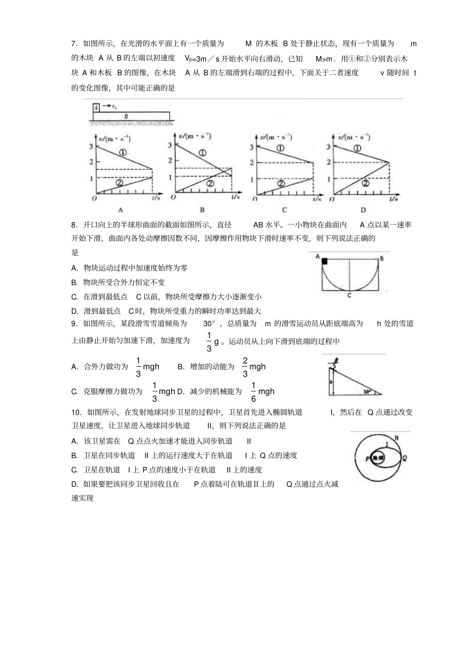 山师大附中2014级高三第二次模拟考试物理模板_第3页