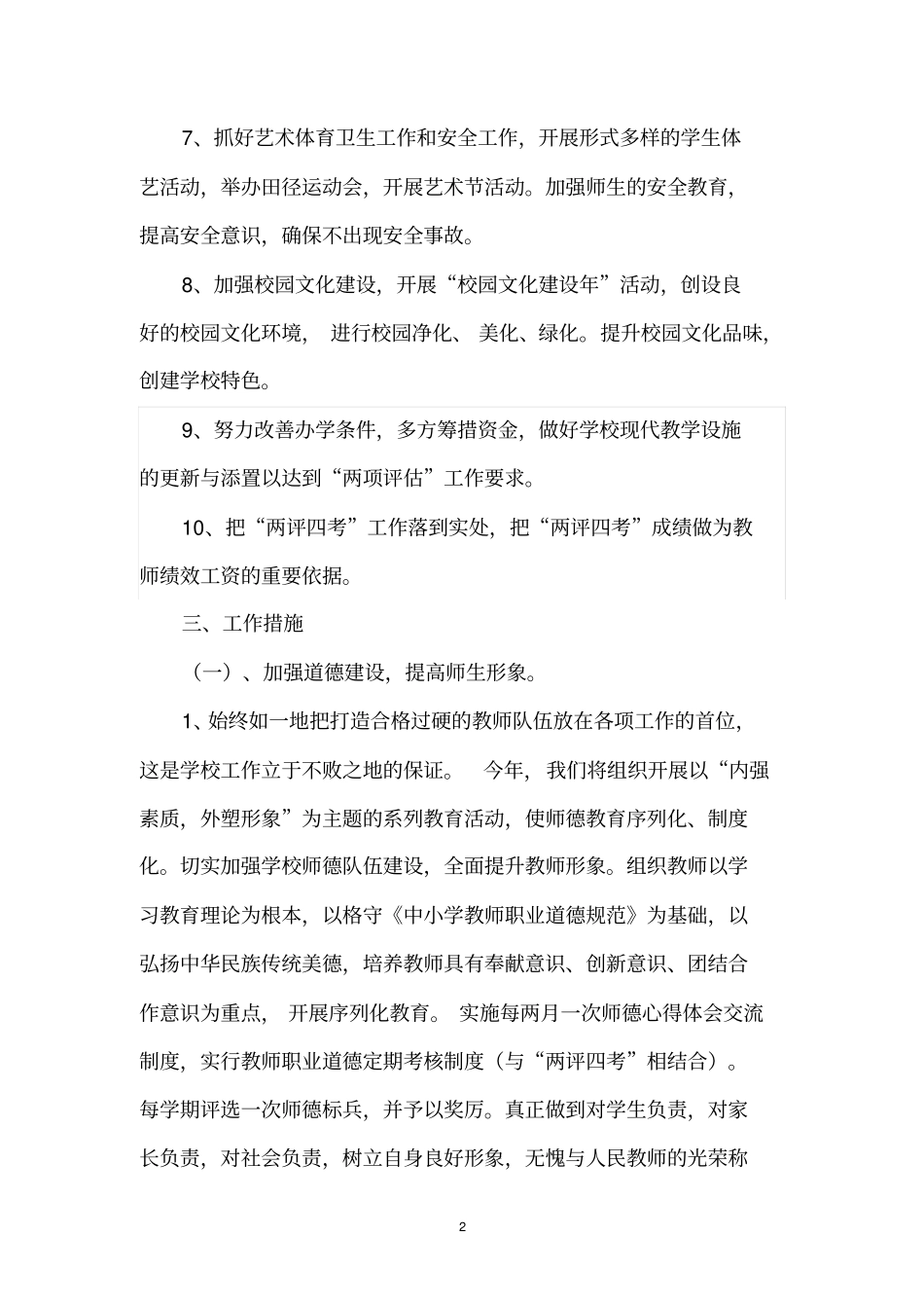 山湾子小学2015年工作计划_第2页
