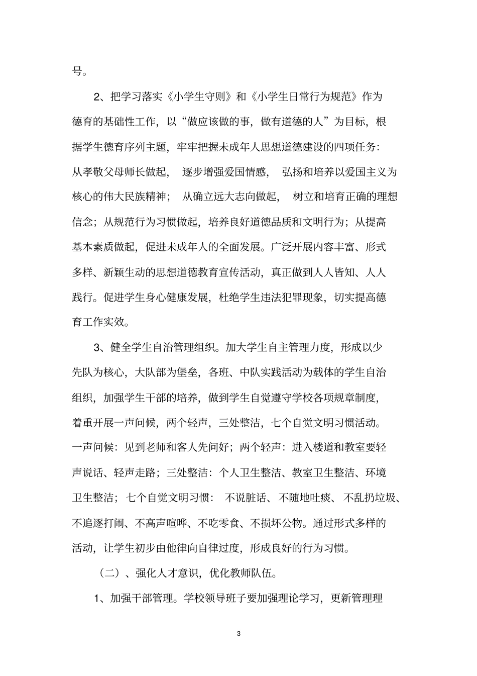 山湾子小学2015年工作计划_第3页