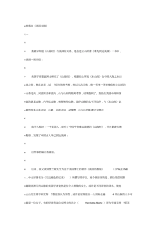 山海经与美洲